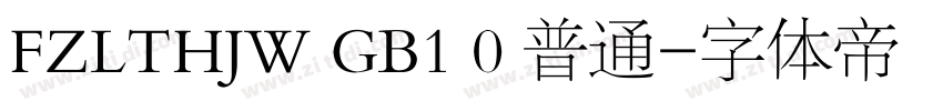 FZLTHJW GB1 0 普通字体转换
